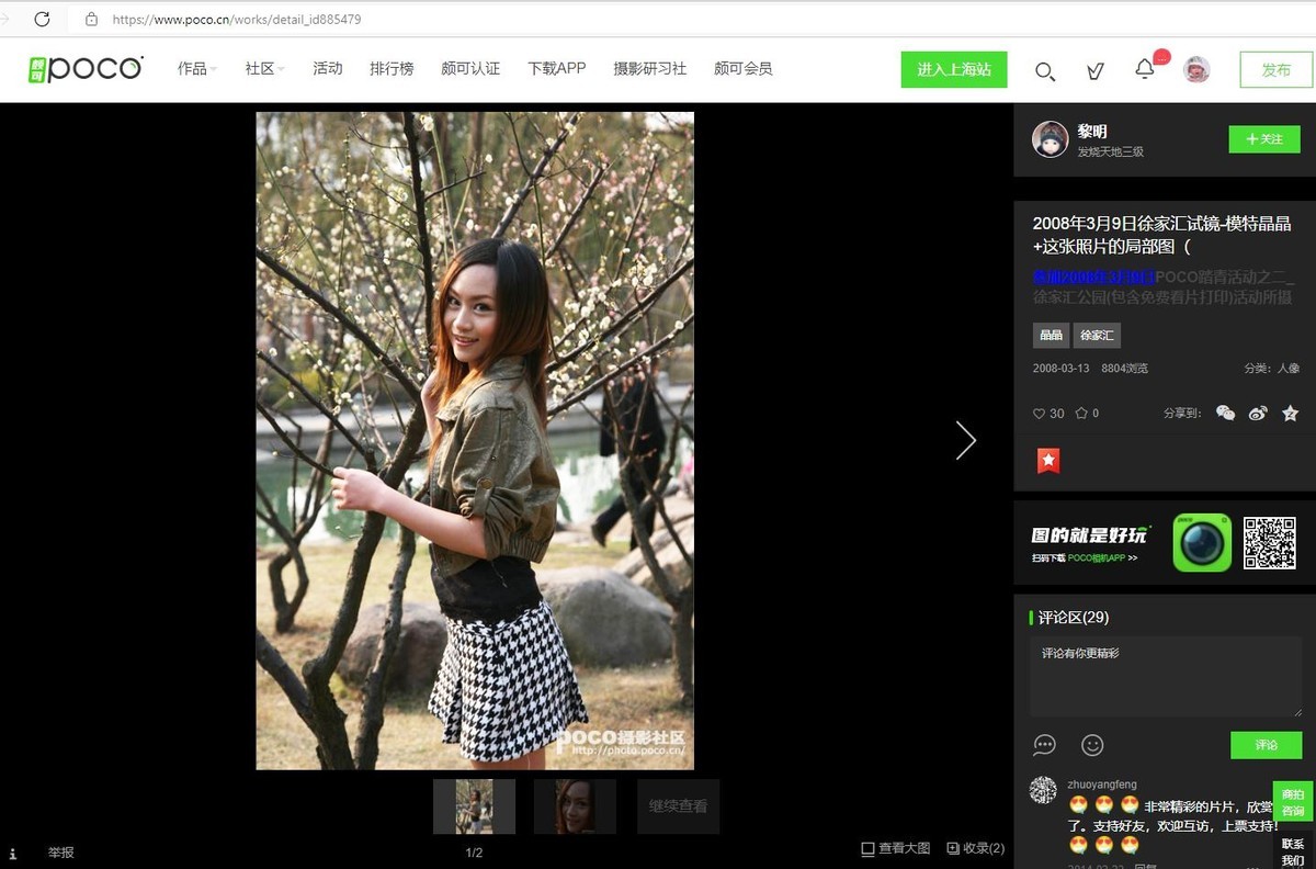 我的摄影史（3）：参加活动、发照片（poco部分）