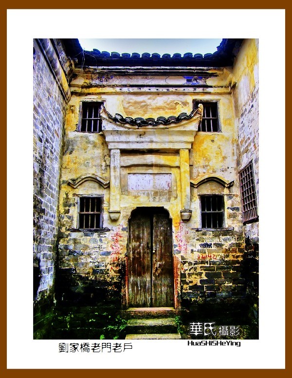 2020西西南北行游走湖北087—刘家桥老门老户（咸宁市）