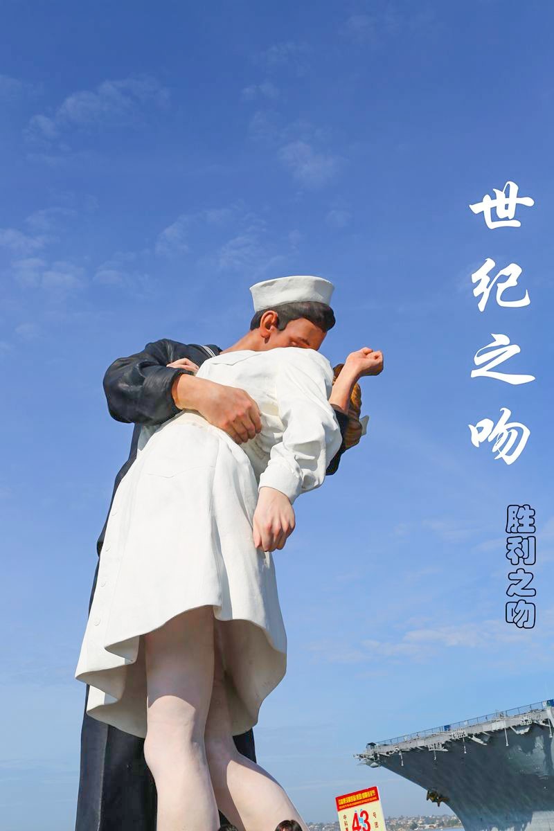 世纪之吻--美国圣地亚哥海边[老片新发]