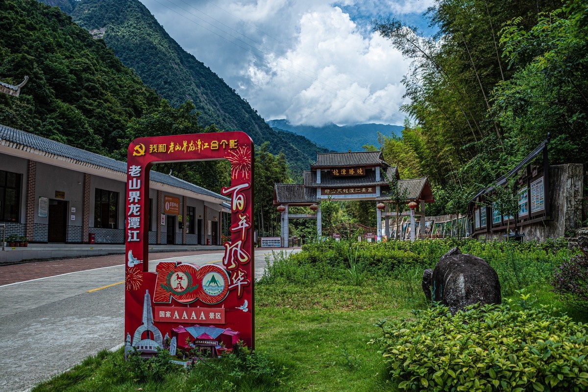 老山界龙潭江景区游记