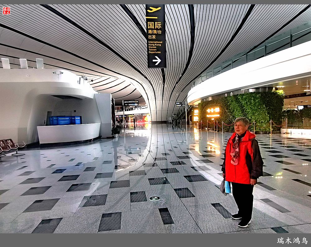 【印象潮汕】1.出发篇，大兴国际机场掠影