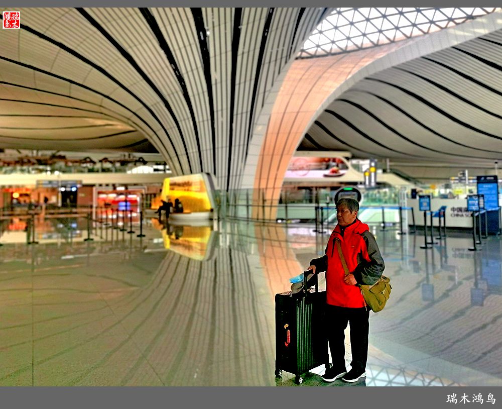 【印象潮汕】1.出发篇，大兴国际机场掠影