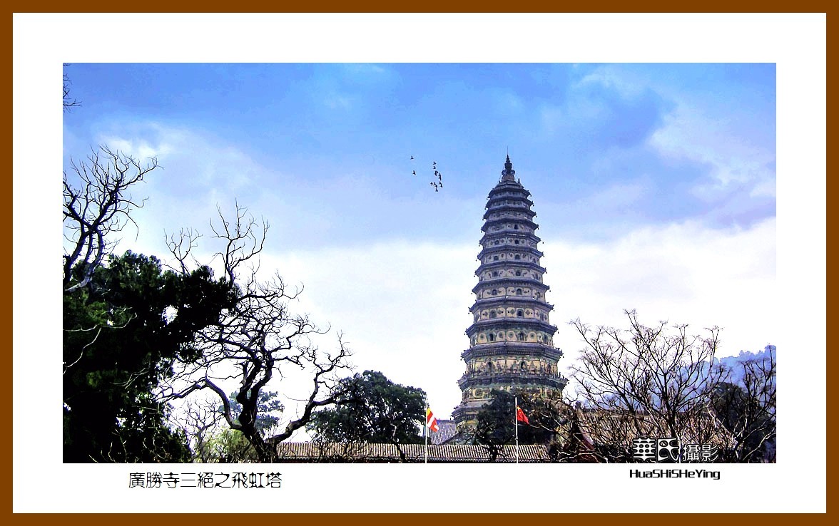 2020西西南北行游走山西107——广胜寺三绝之飞虹塔（临汾市洪洞县）