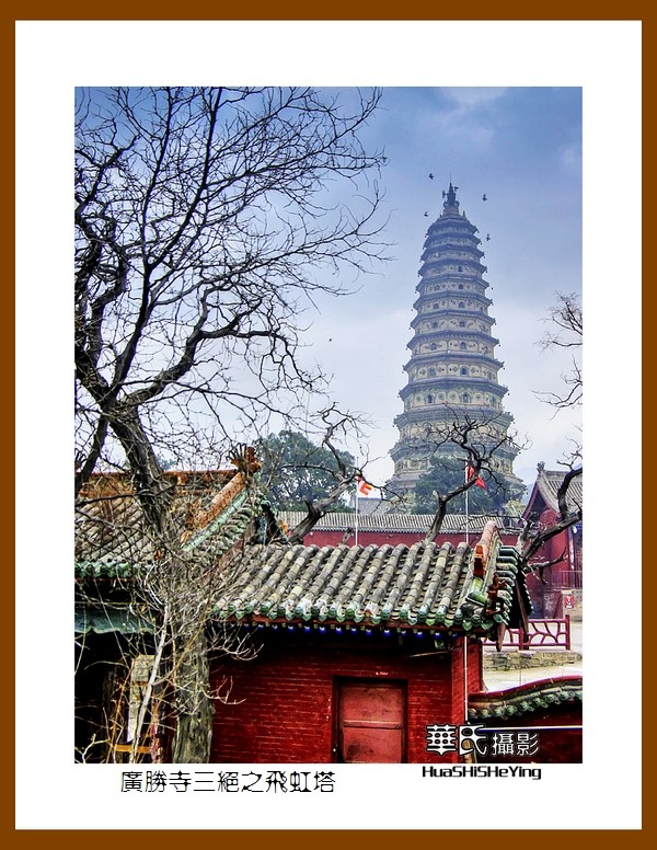 2020西西南北行游走山西107——广胜寺三绝之飞虹塔（临汾市洪洞县）