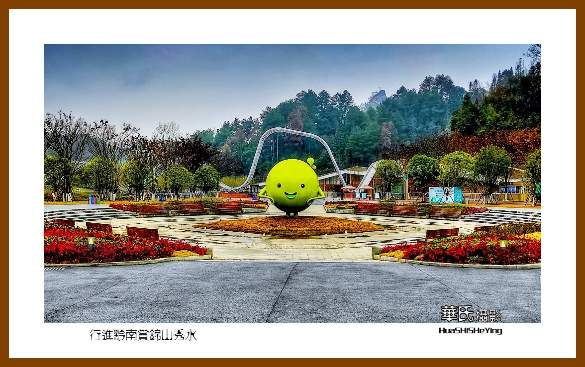 2021南行慢游（贵州015）——行进黔南赏锦山秀水（黔南州）