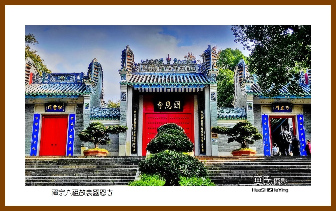 2022南行慢游（广东019）—-禅宗六祖故里国恩寺（云浮市）