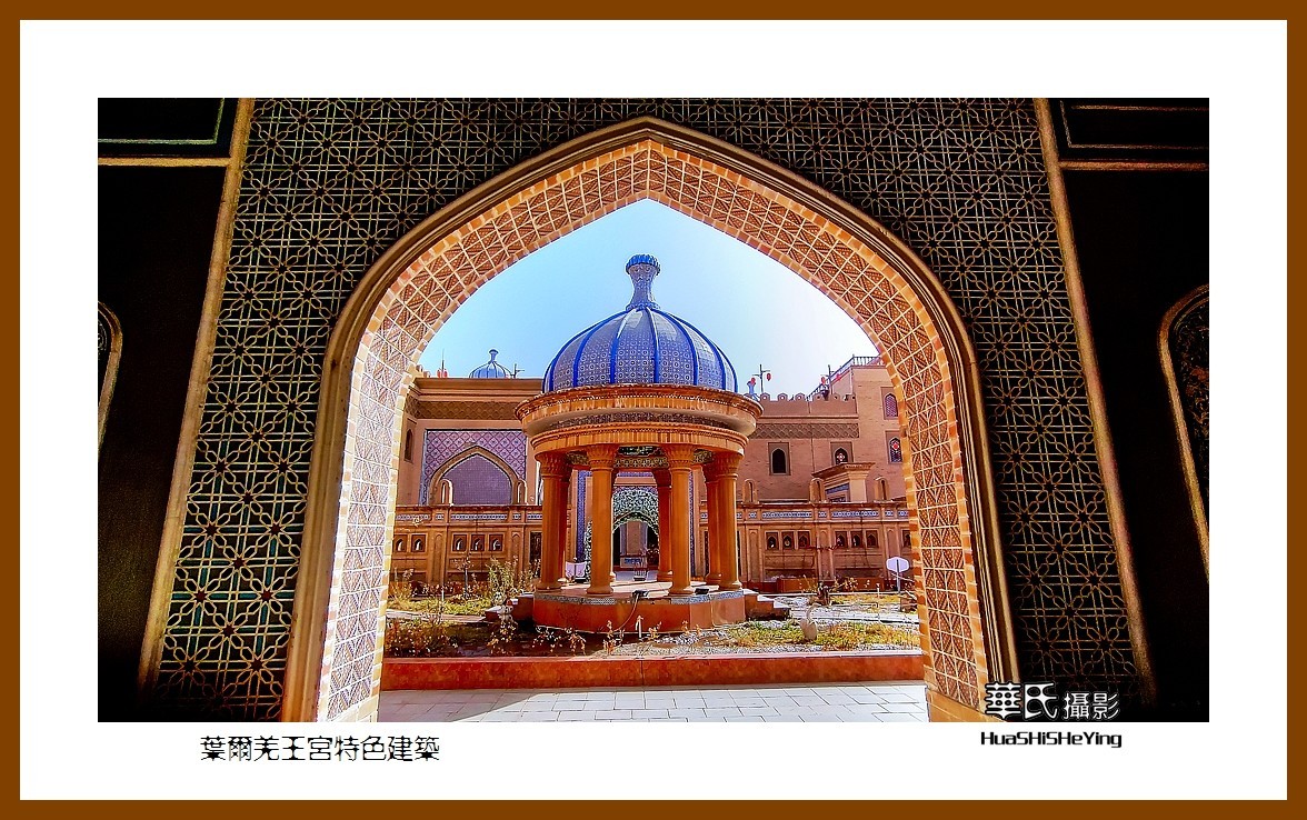 2023西行游记（新疆030）—叶尔羌王宫特色建筑（喀什地区莎车）