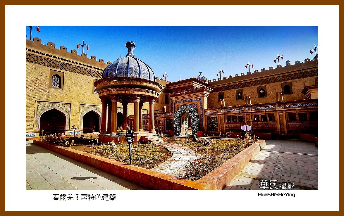 2023西行游记（新疆030）—叶尔羌王宫特色建筑（喀什地区莎车）