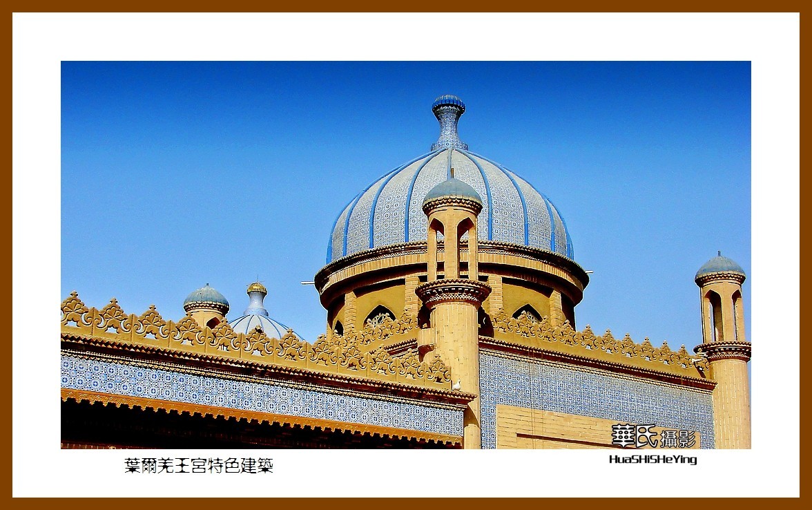 2023西行游记（新疆030）—叶尔羌王宫特色建筑（喀什地区莎车）