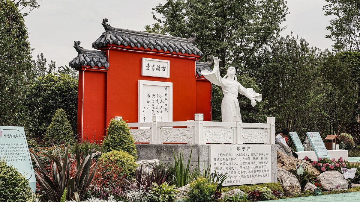 成都--世界园艺博览会【19】