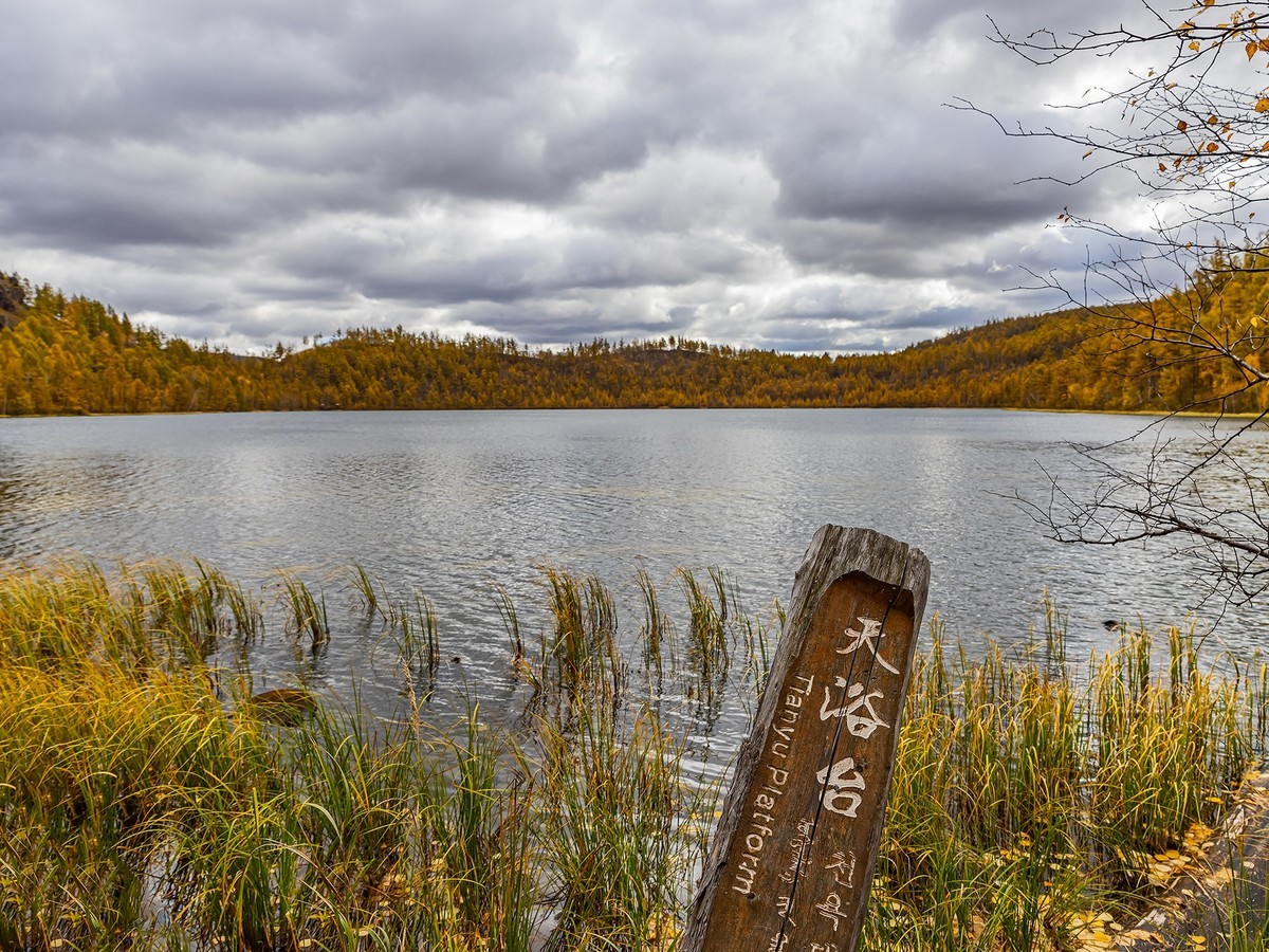 旅游记录 ：内蒙古 · 兴安盟 · 阿尔山 · 驼峰岭天池