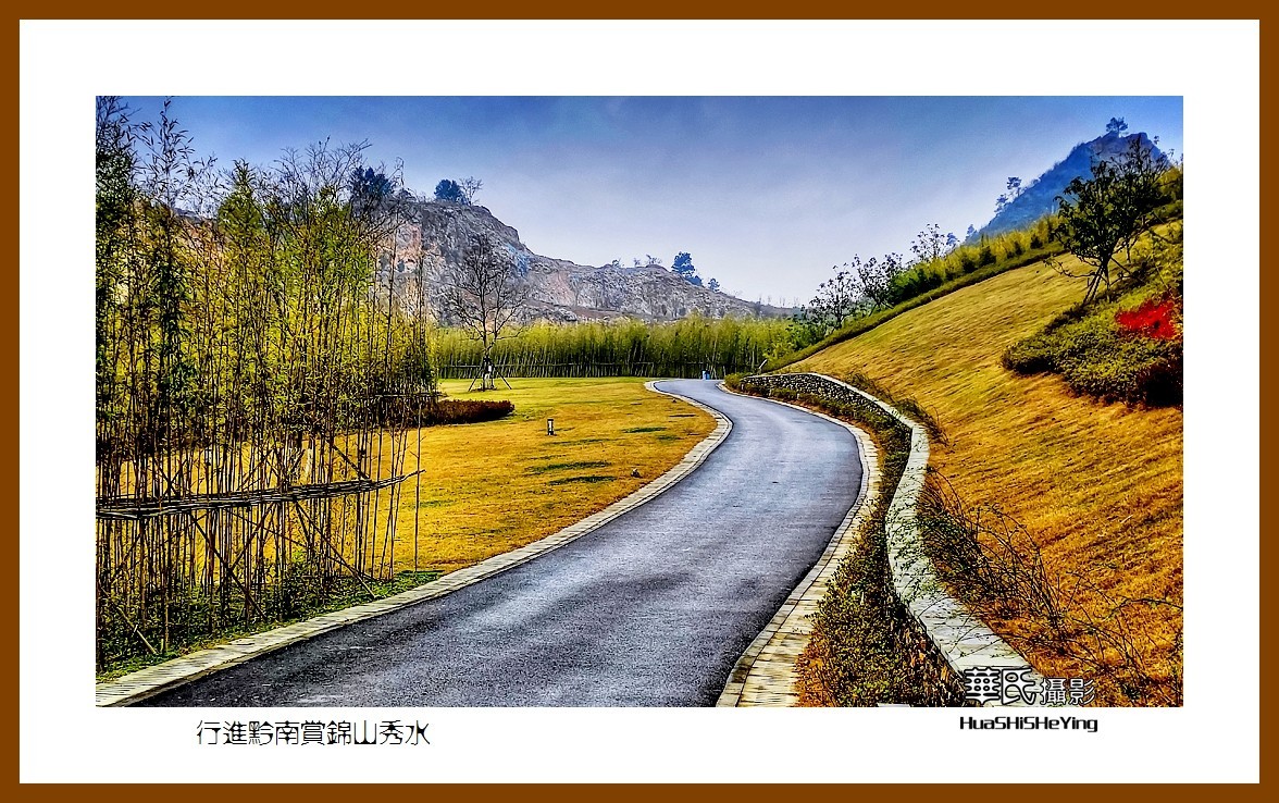 2021南行慢游（贵州015）——行进黔南赏锦山秀水（黔南州）