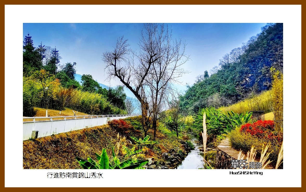 2021南行慢游（贵州015）——行进黔南赏锦山秀水（黔南州）