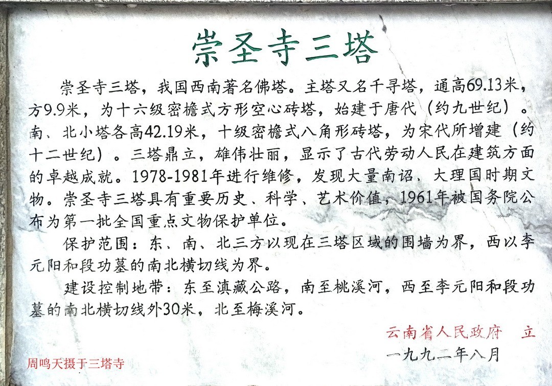 金庸天龙寺三塔        周鸣天