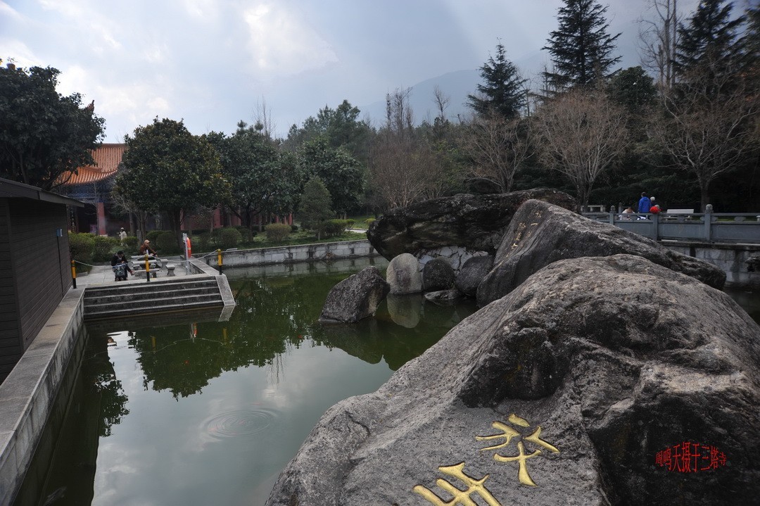 金庸天龙寺三塔        周鸣天