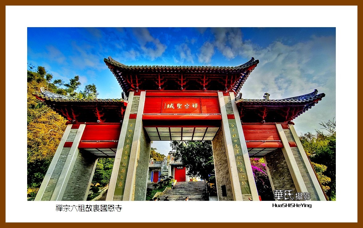 2022南行慢游（广东019）—-禅宗六祖故里国恩寺（云浮市）