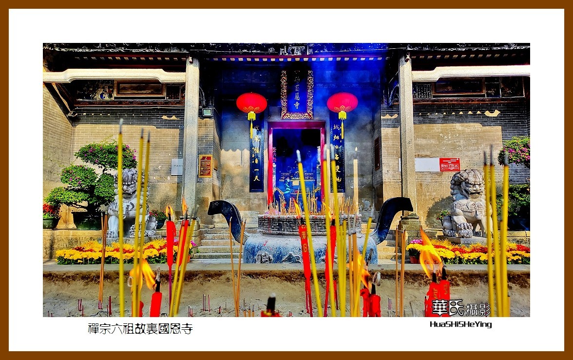 2022南行慢游（广东019）—-禅宗六祖故里国恩寺（云浮市）