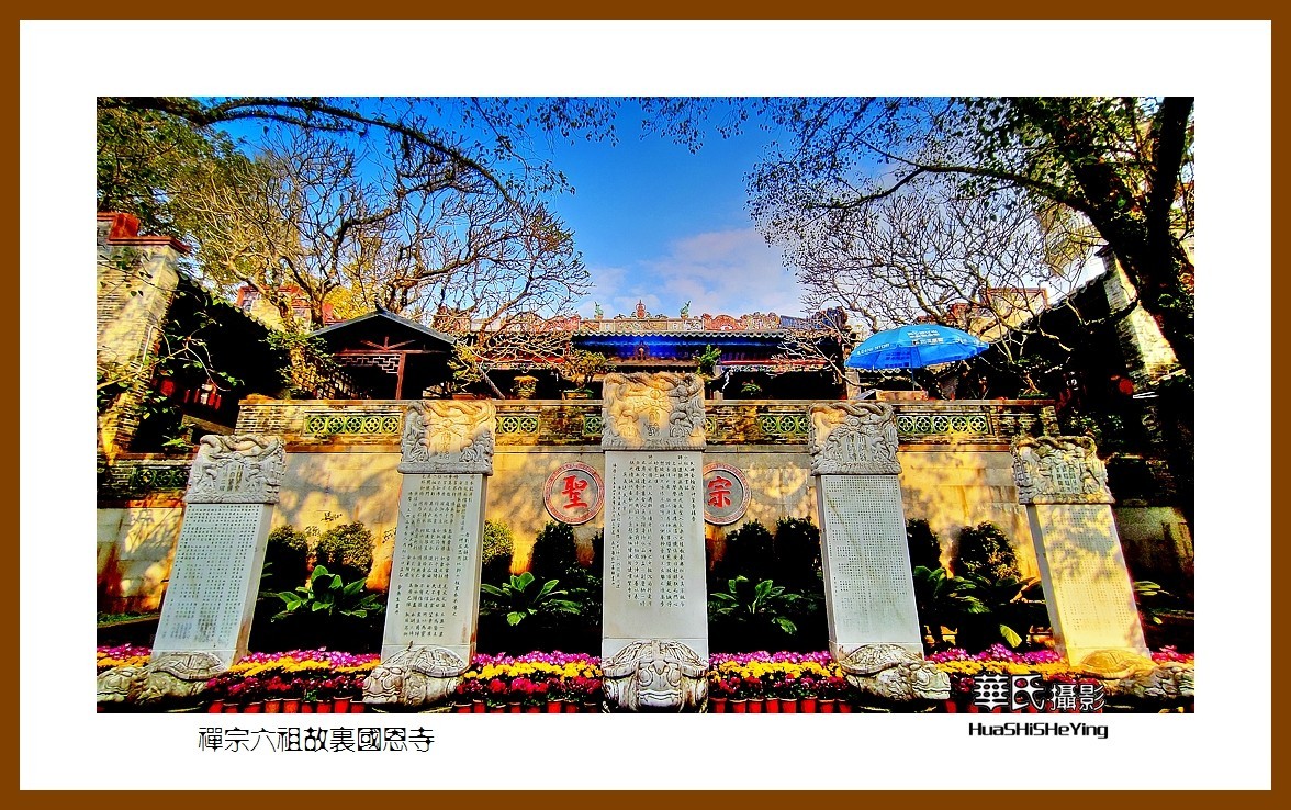 2022南行慢游（广东019）—-禅宗六祖故里国恩寺（云浮市）