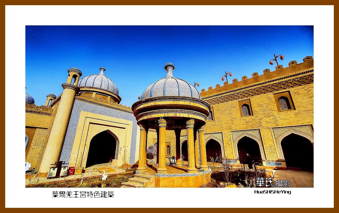 2023西行游记（新疆030）—叶尔羌王宫特色建筑（喀什地区莎车）