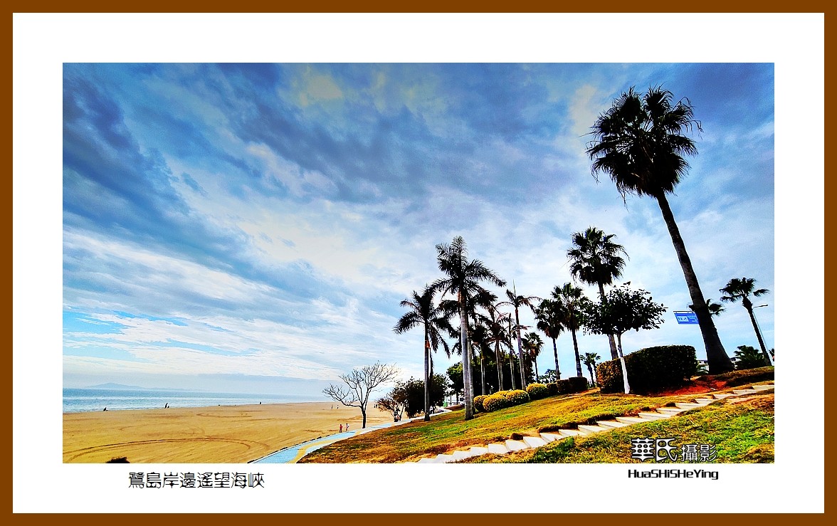 2022南行慢游（福建025）—鹭岛岸边遥望海峡（厦门市）