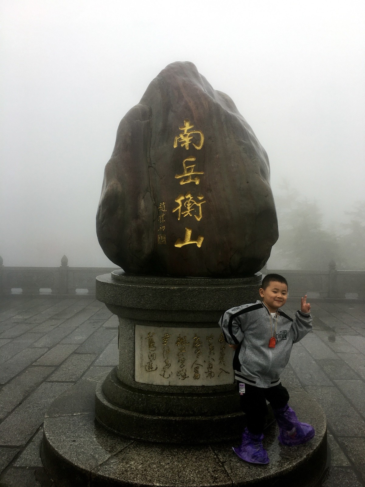 眉山阿勇--南岳之旅
