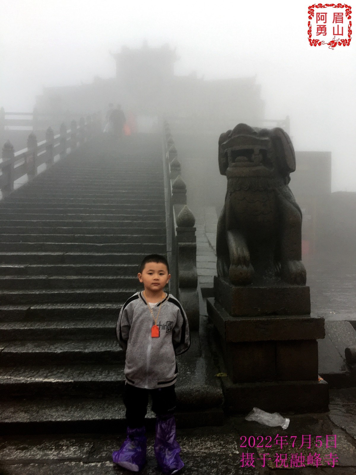 眉山阿勇--南岳之旅