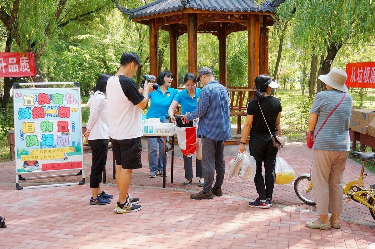 社区垃圾分类与旧物置换宣传活动 二