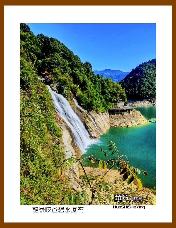 2021南行慢游（湖南081）—龙景峡谷碧水瀑布（郴州市资兴）