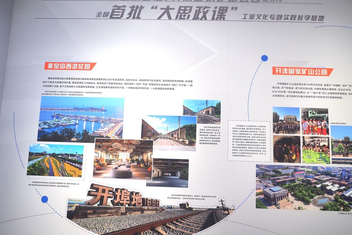 《历史见证 工业之光—河北省工业遗产档案展》