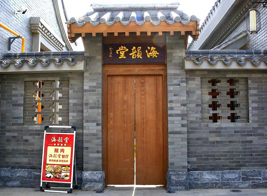 《不老松：纪实摄影》大美沧州系列報道：南川老街的〔里、巷〕！（2）