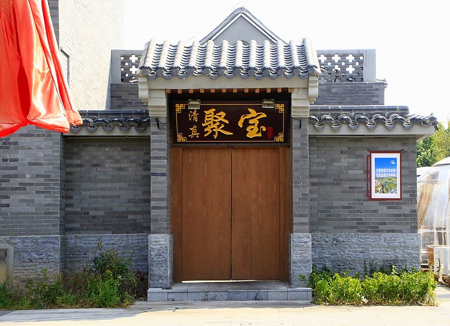 《不老松：纪实摄影》大美沧州系列報道：南川老街的〔里、巷〕！（2）