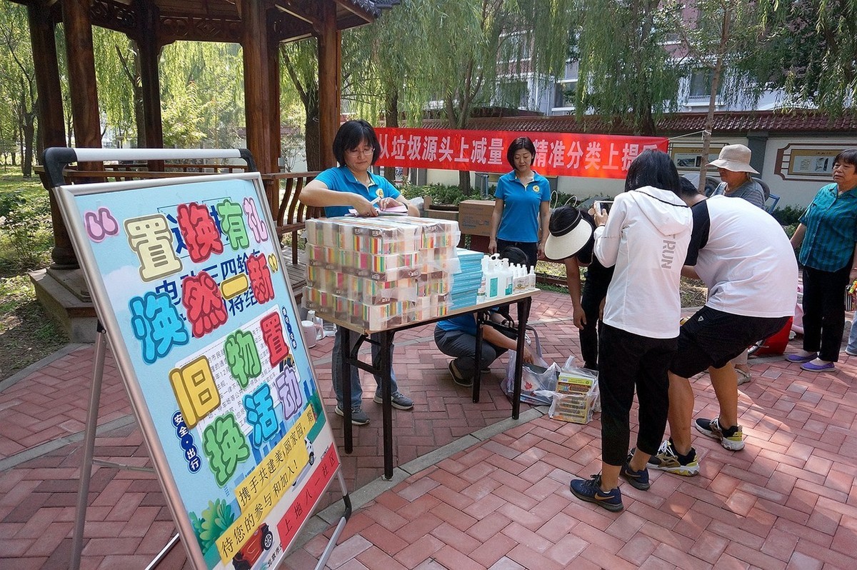社区垃圾分类与旧物置换宣传活动 二