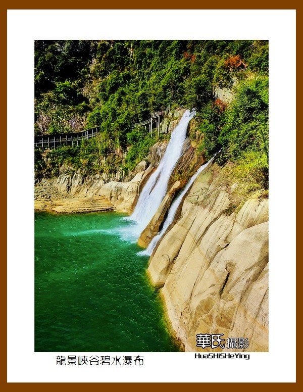 2021南行慢游（湖南081）—龙景峡谷碧水瀑布（郴州市资兴）