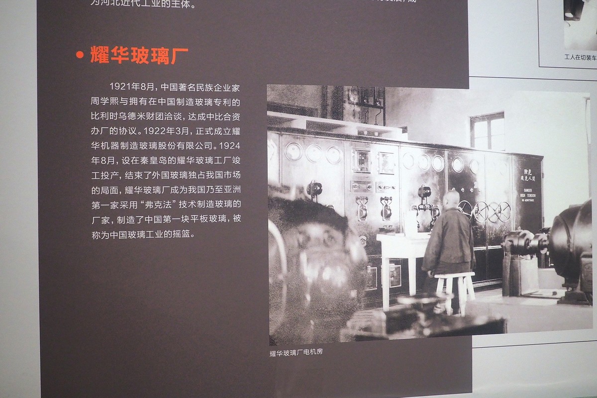 《历史见证 工业之光—河北省工业遗产档案展》