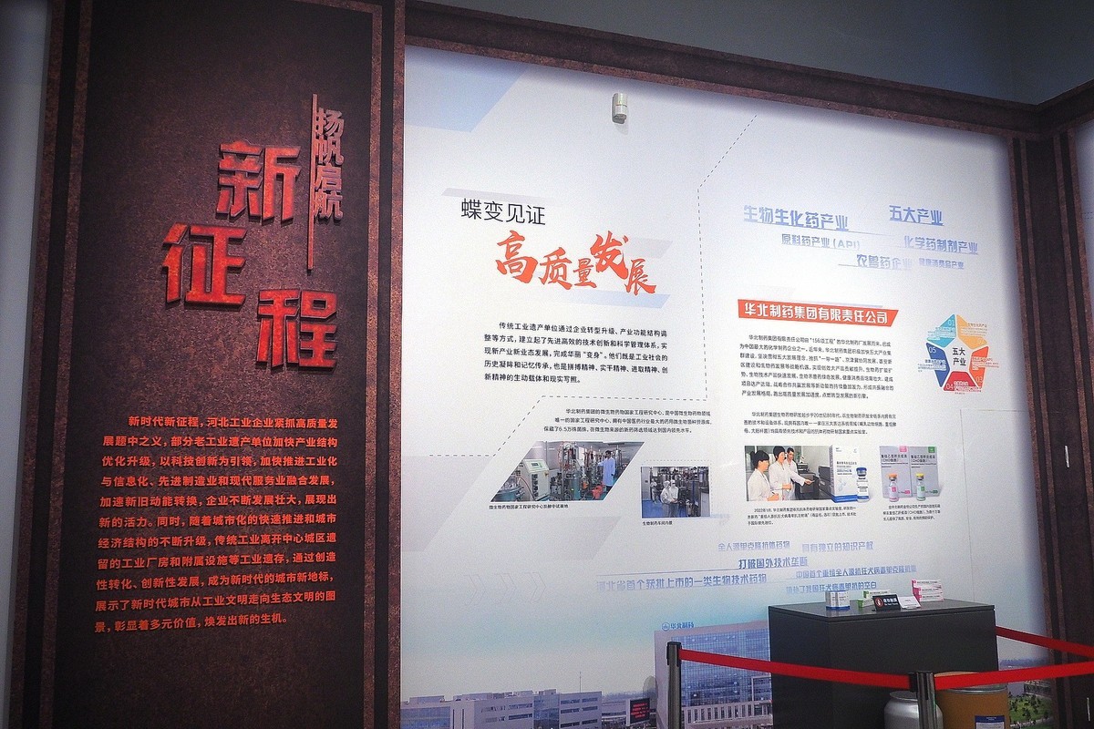 《历史见证 工业之光—河北省工业遗产档案展》