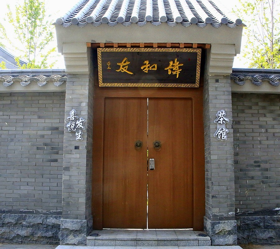 《不老松：纪实摄影》大美沧州系列報道：南川老街的〔里、巷〕！（2）