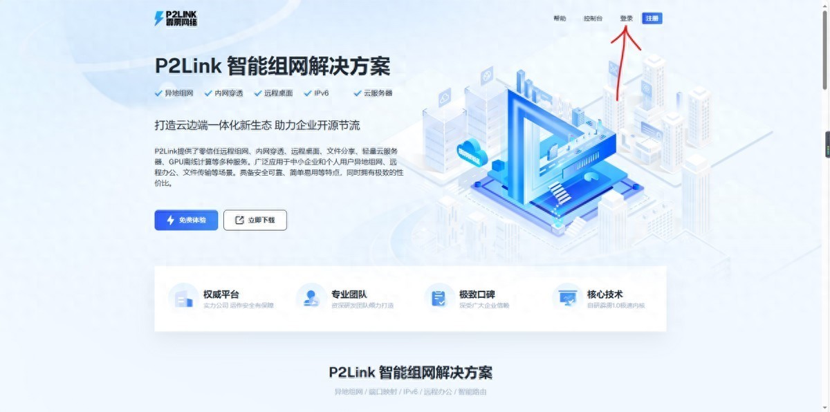 借助P2link使用windows自带的远程桌面连接