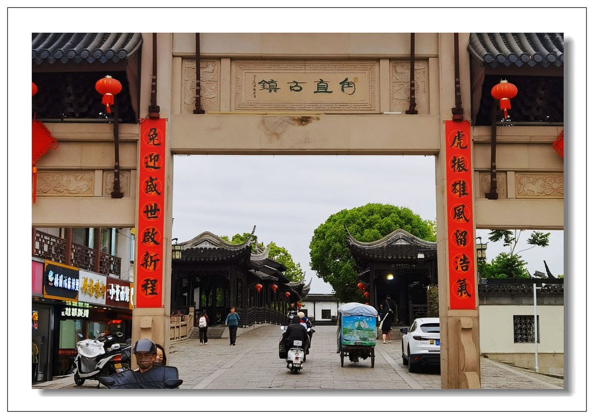 中国古村镇一一苏州甪直古镇