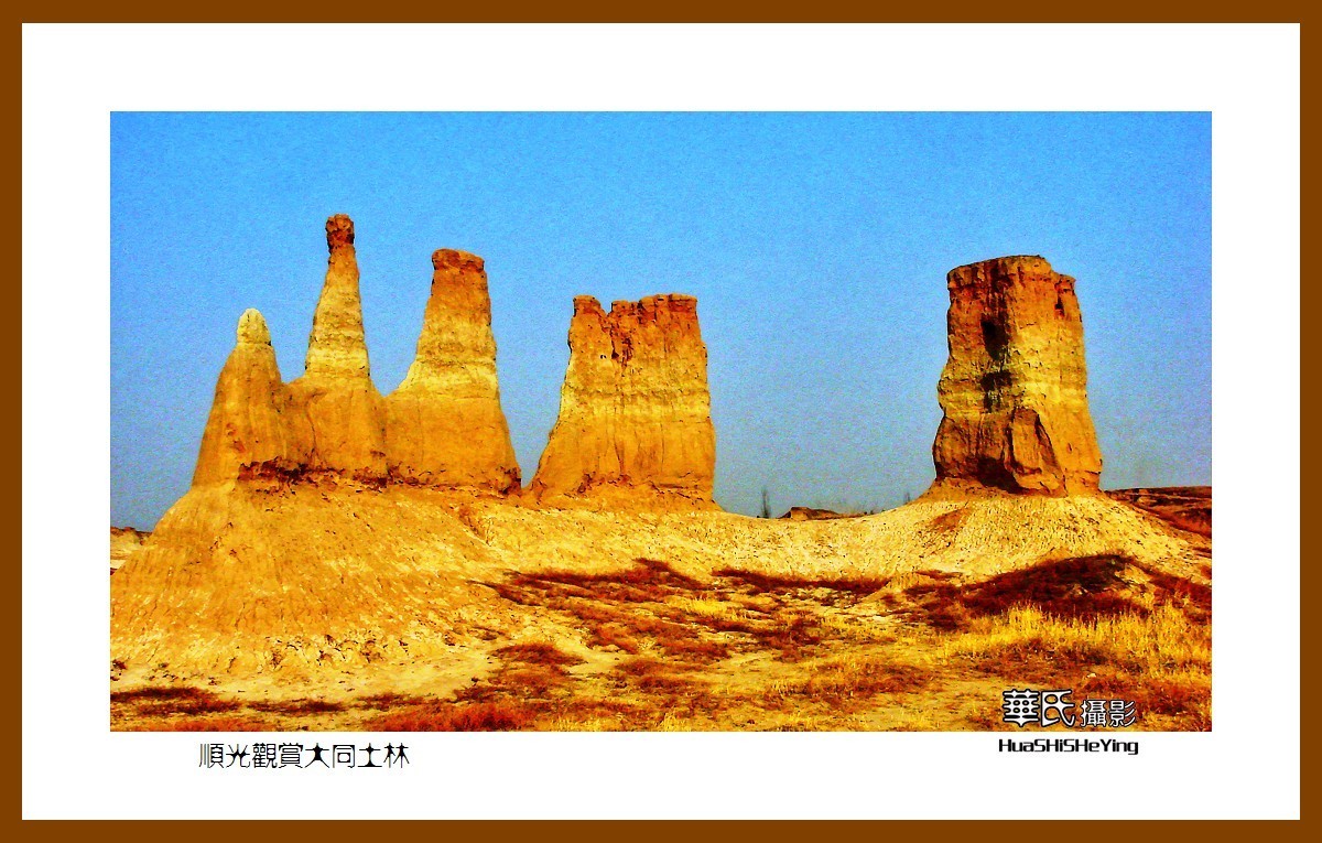 2023西行游记（山西013）—顺光观赏大同土林（大同市）