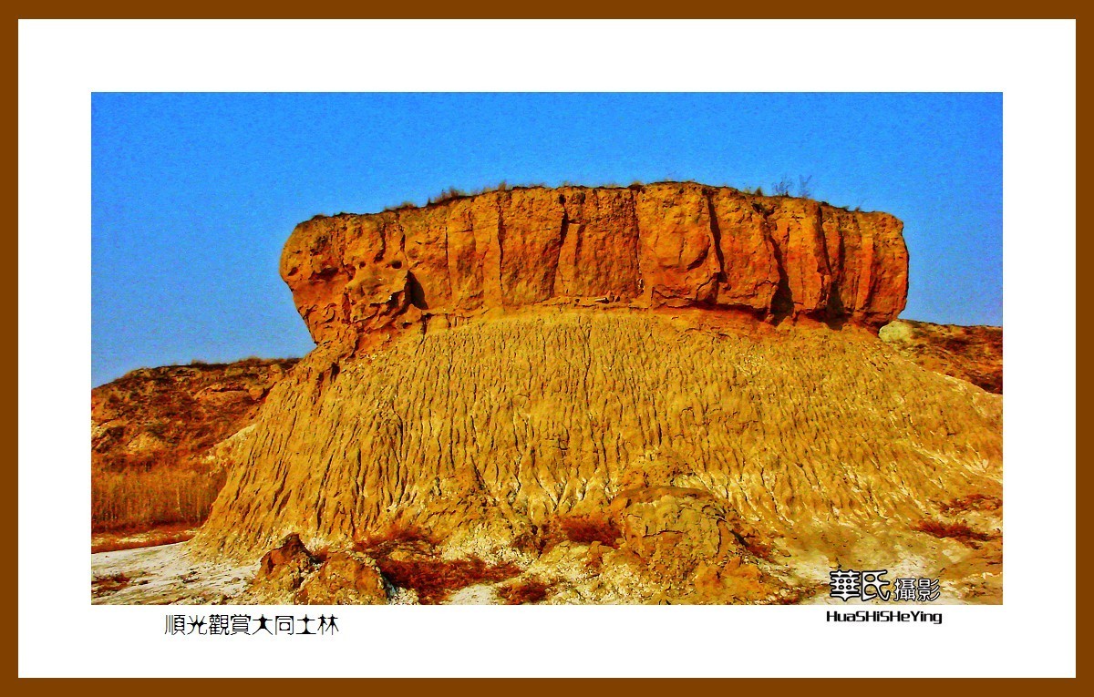 2023西行游记（山西013）—顺光观赏大同土林（大同市）