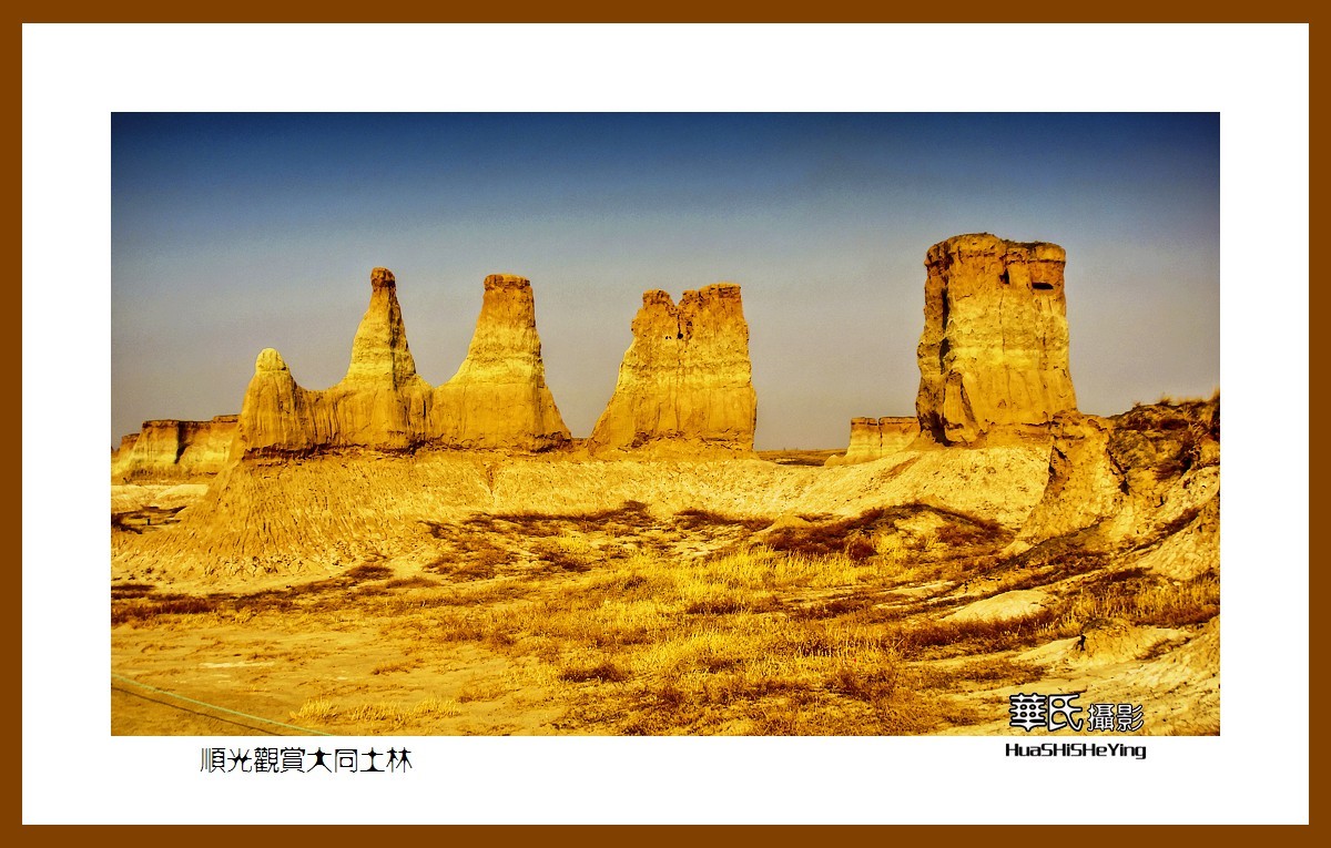 2023西行游记（山西013）—顺光观赏大同土林（大同市）