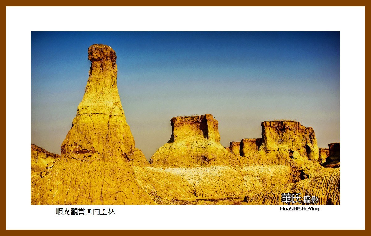 2023西行游记（山西013）—顺光观赏大同土林（大同市）