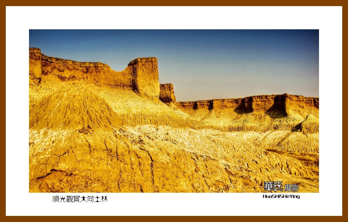 2023西行游记（山西013）—顺光观赏大同土林（大同市）