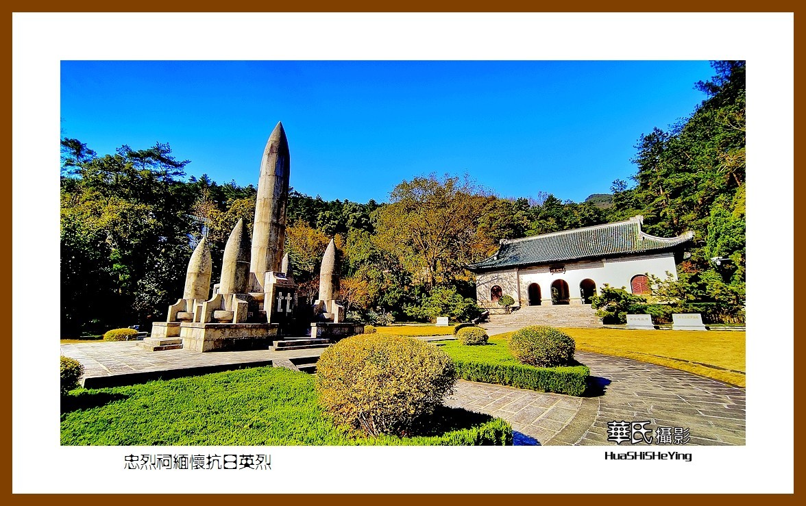 2021南行慢游（湖南119）——忠烈祠缅怀抗日英烈（衡阳市衡山）