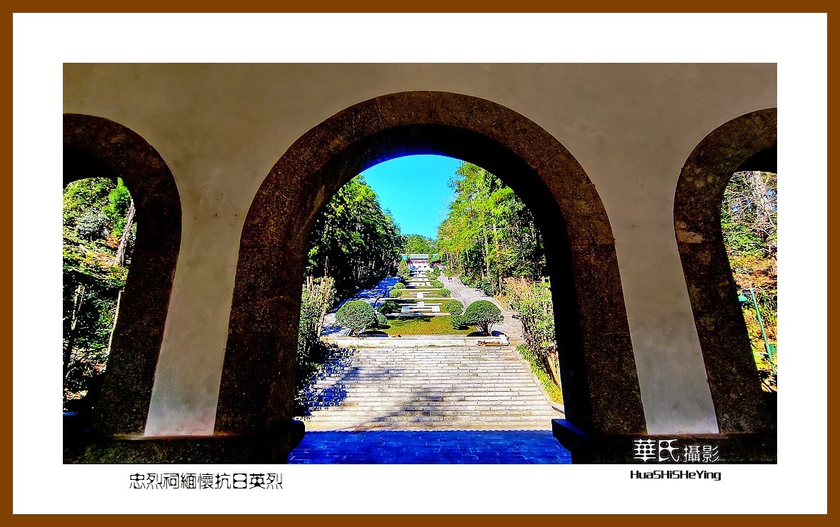 2021南行慢游（湖南119）——忠烈祠缅怀抗日英烈（衡阳市衡山）