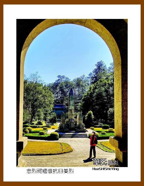 2021南行慢游（湖南119）——忠烈祠缅怀抗日英烈（衡阳市衡山）