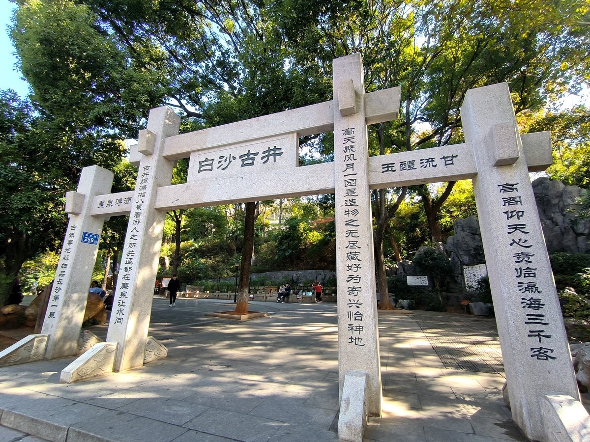 漫步星城 走街串巷（580）白沙井