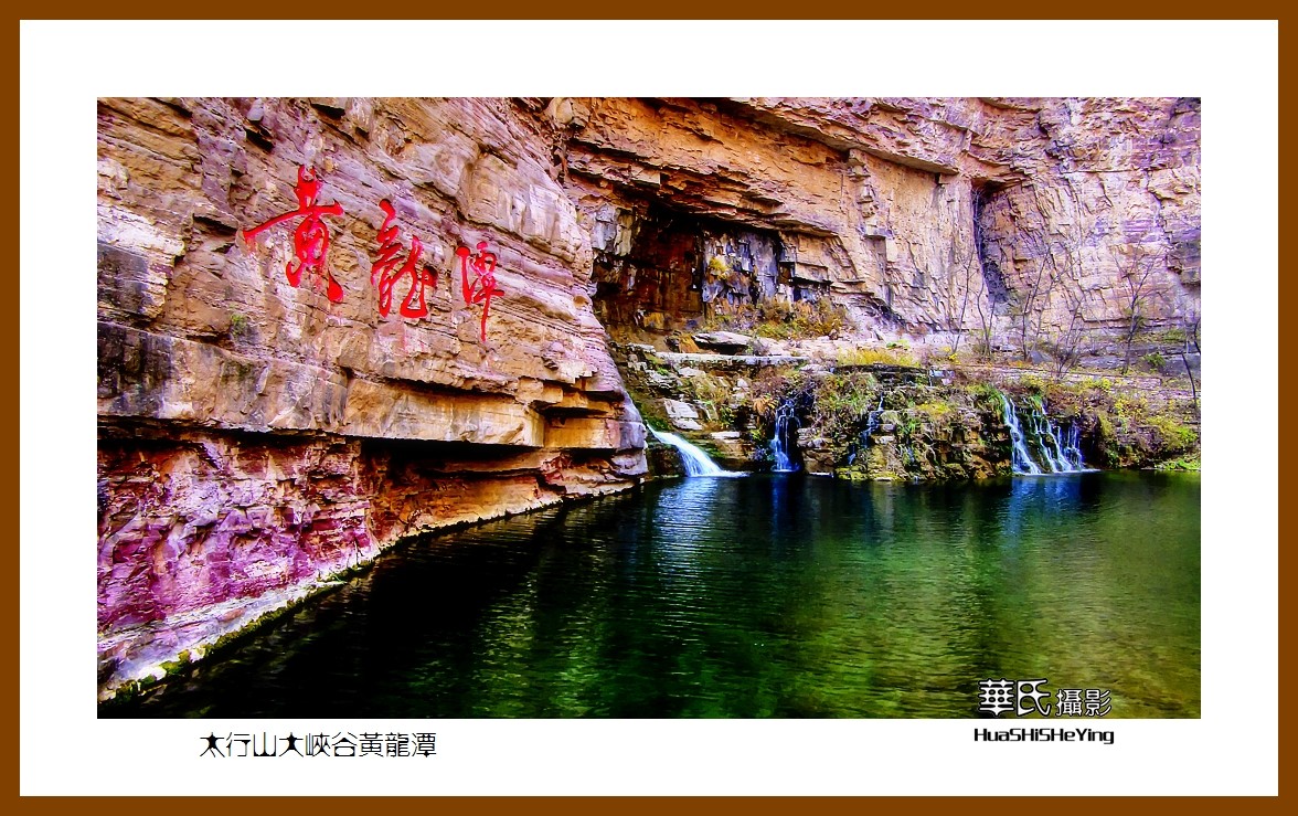 2020西西南北行游走河南112太行山大峡谷黄龙潭安阳市