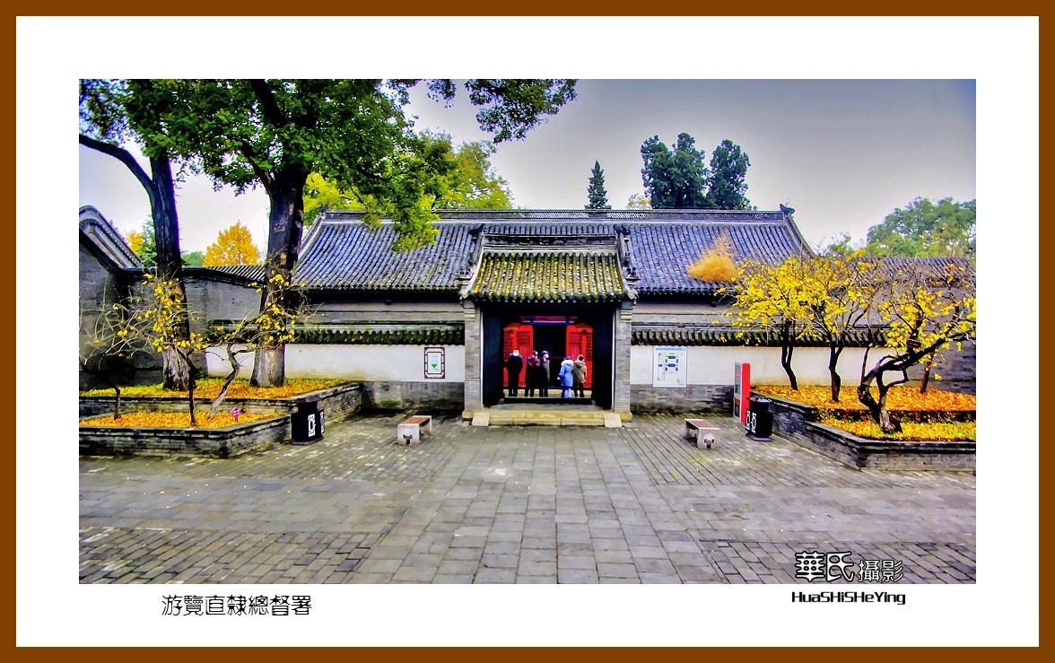 2020西西南北行(回程河北001)——游览直隶总督府(保定市)