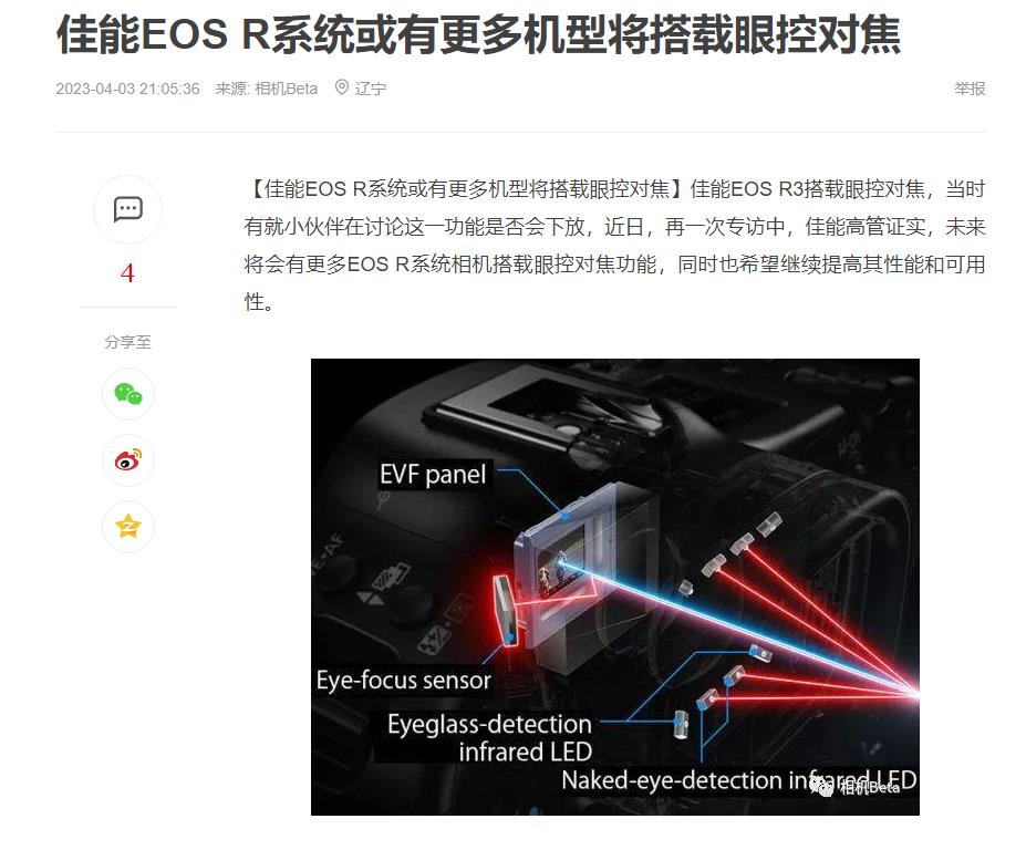 佳能高管说：EOS R系统或有更多机型将搭载眼控对焦。因此引出我的思绪涟漪！
